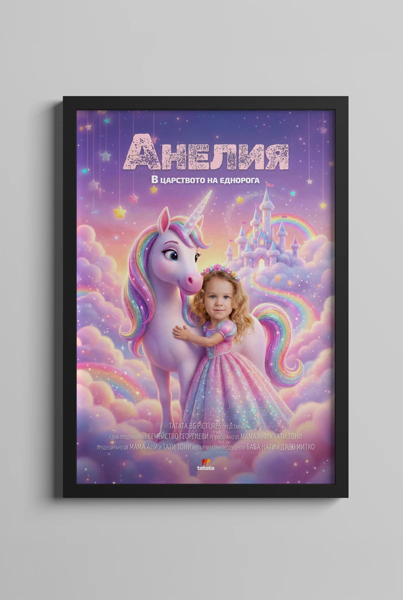 Еднорог